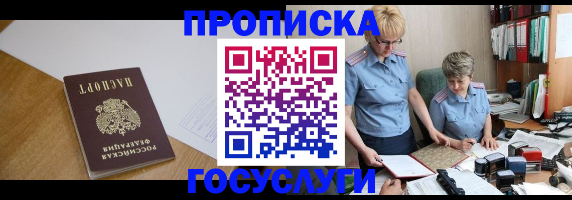 прописка штамп в Рыбинске