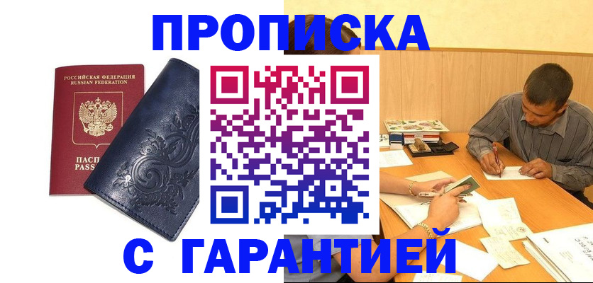 прописка поиск в Рыбинске