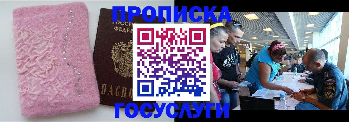 прописка штамп в Рыбинске
